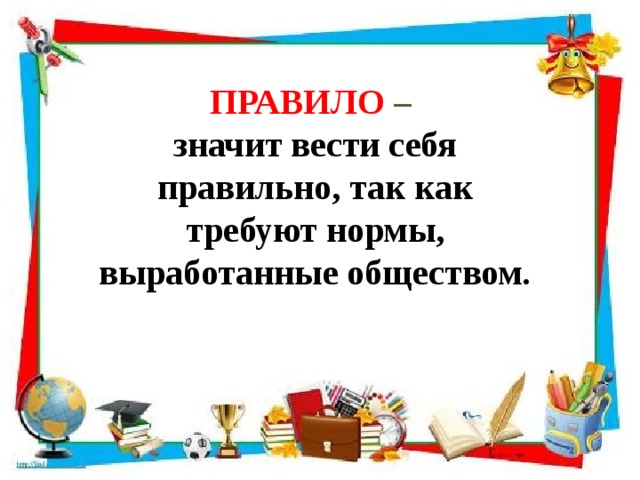 Правила поведения в школе 1 класс презентация в картинках