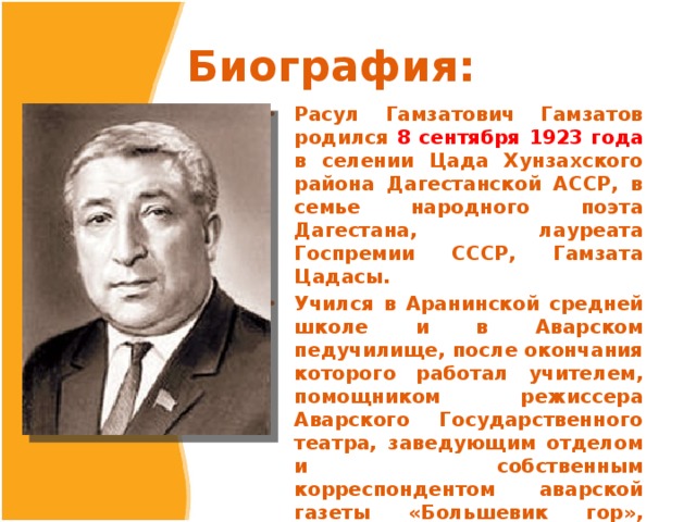 Гамзатов Расул: краткая биография, достижения, факты