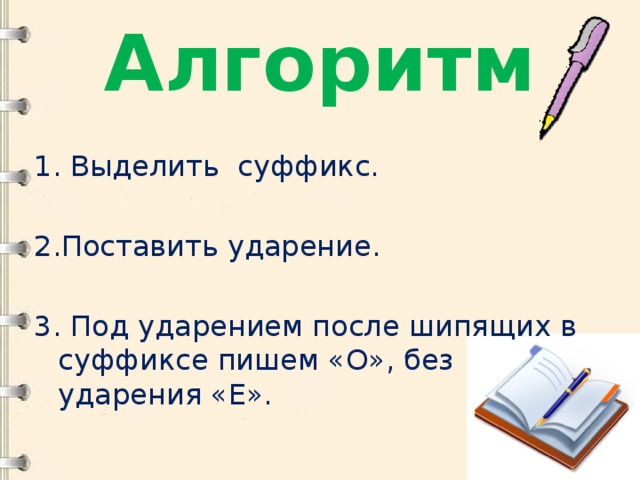 Правописание суффикса ок 3 класс школа россии презентация