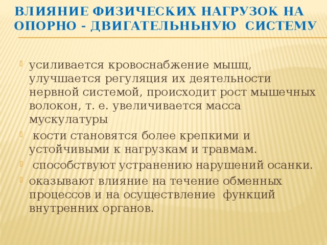 Значение физической активности для регуляции массы тела презентация