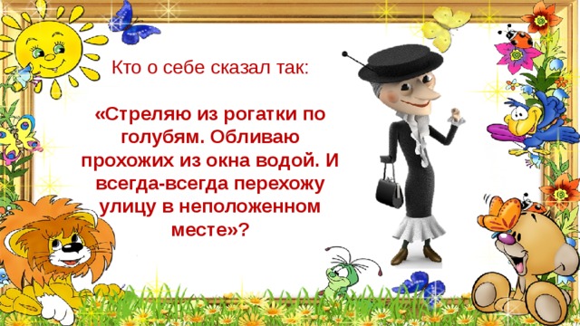 Викторина в стране литературных героев для младших классов презентация