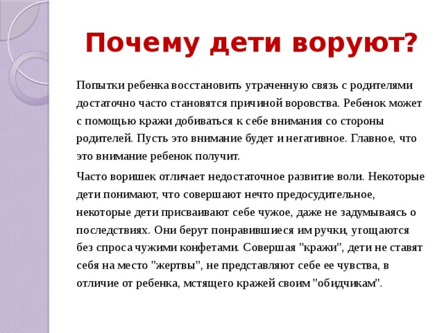 Почему за кражу вещи скотины. Если ребёнок ворует деньги у родителей. Ребенок ворует деньги у родителей советы психолога. Что делать если ребёнок украл деньги у родителей. Сын ворует деньги у родителей советы психолога.