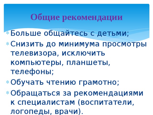 Родительское собрание логопеда подготовительная группа. Выступление логопеда на родительском собрании. Темы родительских собраний логопеда.