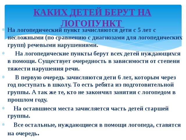 Логопед выступление на собрании. Выступление логопеда на родительском собрании в подготовительной. Темы выступления логопеда на родительском собрании. Диагнозы для логопункта. Темы родительских собраний логопеда.