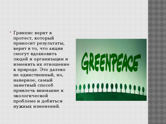 Экологическая организация презентация. Greenpeace Международная организация. Гринпис международные экологические организации. Гринпис в России. Организация Гринпис кратко.