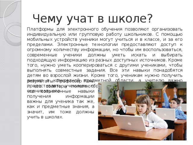 Чему учат в школе. Чему нужно учить в школе. Чему нас учат в школе. Что нужно изучать в школе.