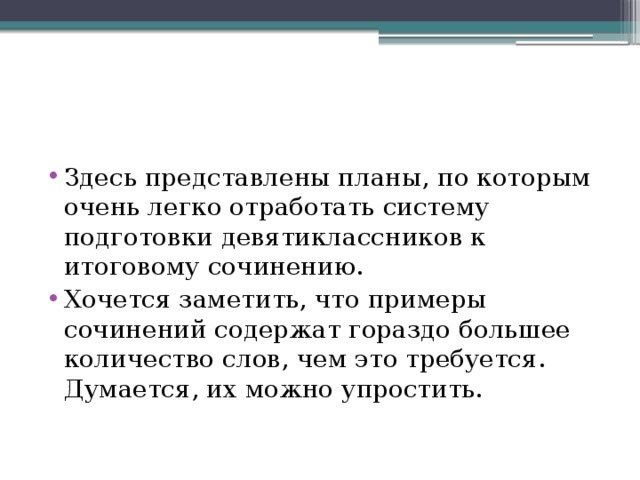 Сочинение если хочешь стать волейболистом 5 класс