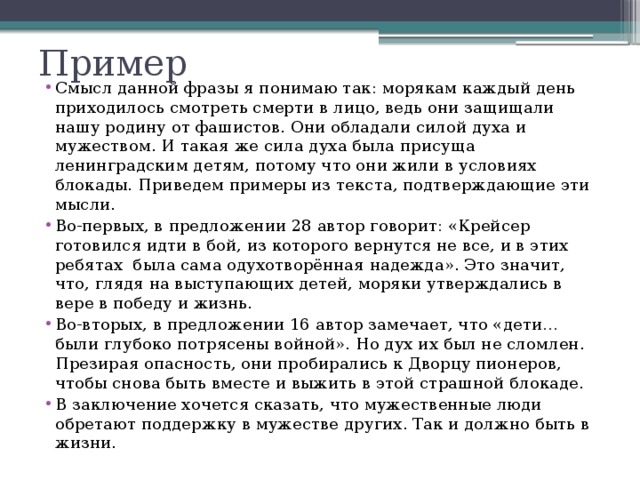 Пример смысла. Подтекст примеры. Смысл данного высказывания я понимаю так. Смысл данной фразы я понимаю так. Смысл примеры.