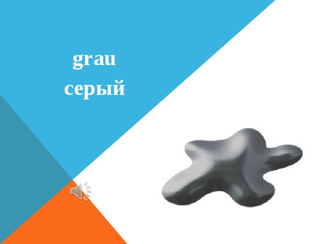 grau серый 