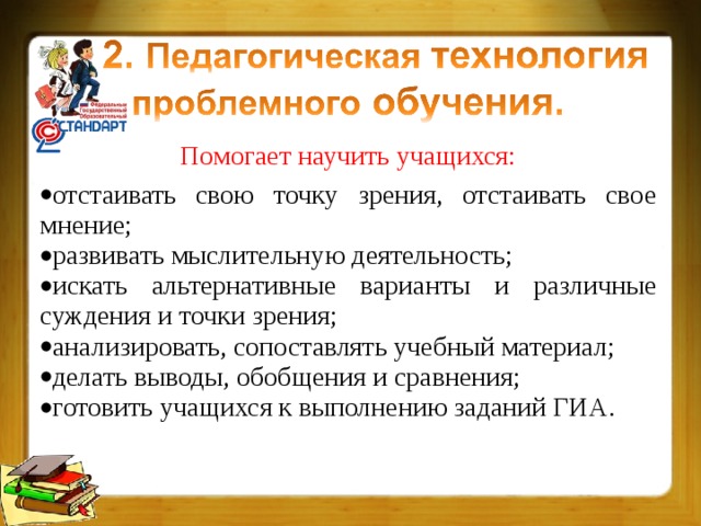 Альтернативная точка зрения. Альтернативные точки зрения теории образования это. Отстаивание альтернативных точек зрения теории образования это. Отстаивание на занятиях альтернативных точек зрения это.