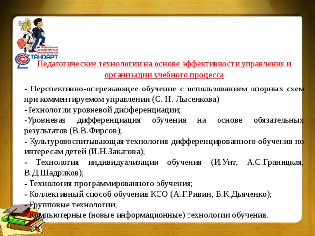 Автор технологии перспективно опережающего обучения с использованием опорных схем