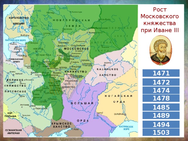 Великого российского государства. Карта Руси до правления Ивана 3. Российское государства в правление Ивана-3 карта. Карта России Иван 3. Расширение Московского княжества Иван 3 карта.