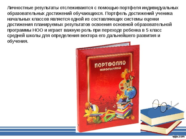 Основы оценочной деятельности учителя начальных классов презентация