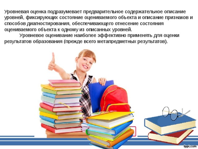 Образование прежде всего. Уровневая оценка. По уровневая оценка детей. Уровневые отметки. Уровневые учителя это.