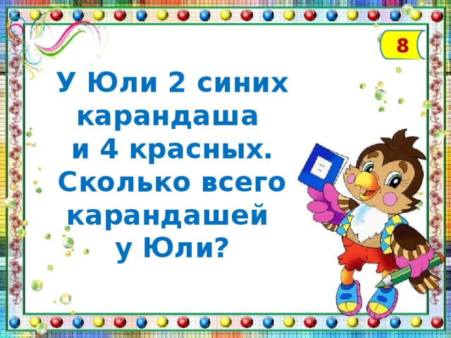 Сколько красных карандашей. Присчитывание и отсчитывание по 2 карточки. Присчитывание по 2 урок 1 класс. Присчитывание и отсчитывание по 2.1 класс. Присчитывание и отсчитывание по 2 1 класс школа России.