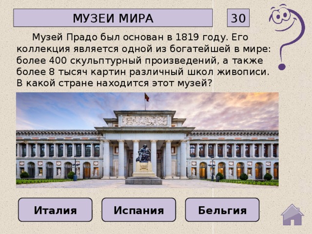 Презентация о музее прадо