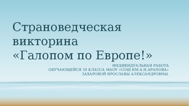 Презентация страноведческая викторина по английскому языку