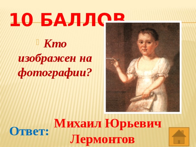 Викторина кто изображен на фото