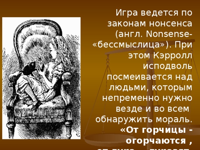 Исподволь это. Исподволь. От горчицы огорчаются. Исподволь значение. Бессмыслица.