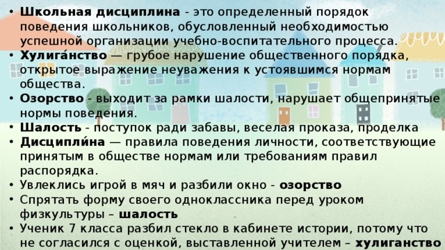 Последствия нарушения дисциплины. Школьная дисциплина. Дисциплина и порядок. Доклад Школьная дисциплина. Особенности школьной дисциплины.