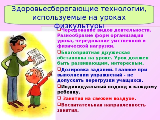 Здоровьесберегающие технологии на уроках физической культуры презентация