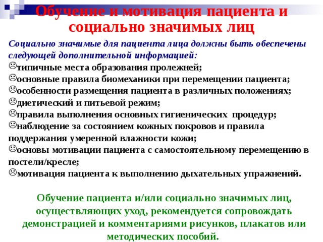 Места образования пролежней у пациента длительной сидящего на кресле тест