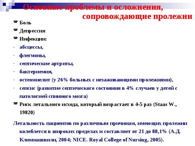 Статистика пролежней. Проблемы пациента с пролежнями. Проблемы пациента при сепсисе. Проблемы пациента при пролежнях. Пролежни формулировка диагноза.