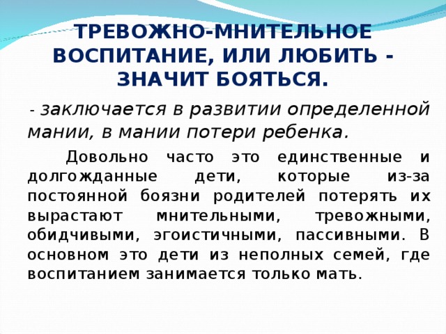 Мнительный человек это простыми. Мнительный. Мнительность это. Что значит мнительный. Мнительный ребенок.