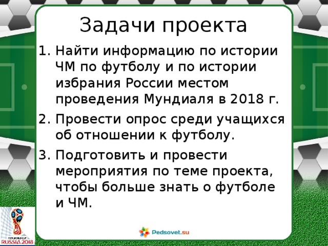 Введение футбол проект