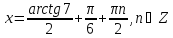 Уравнение tgx a 10 класс конспект урока