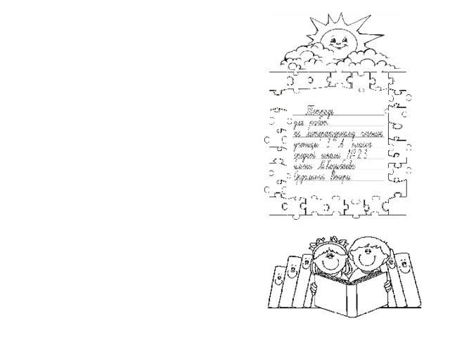 Обложка для тетради 2 класс распечатать. Шаблоны обложек на тетради для начальной школы. Обложки для тетрадей для начальной школы. Обложка для тетради по математике. Обложка для тетради по математике 1 класс.