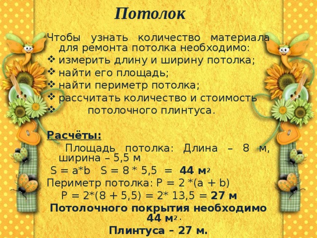 Периметр стола 24дм длина 8дм найди ширину