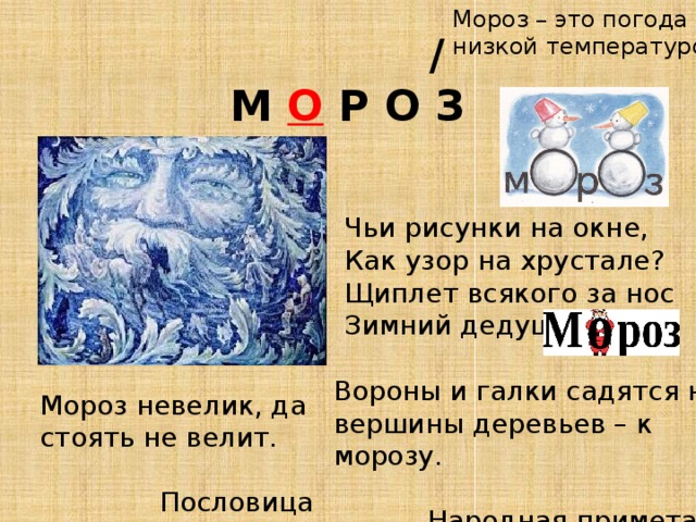 Текст мороз 2 класс