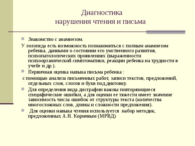 Нарушение письма. Критерии диагностики нарушений чтения. Нарушение чтения и письма. Нарушение навыков чтения и письма. Нарушение письма диагностика.