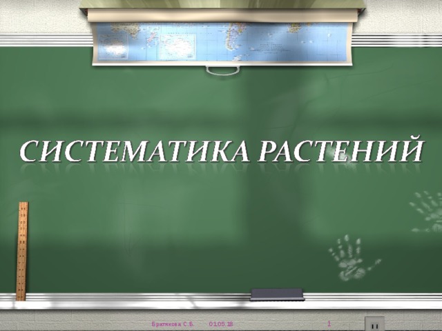 Добрый день!  01.05.18 Братякова С.Б. 