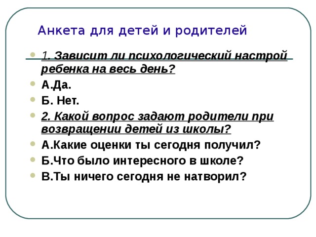 Родители задают вопросы. Какие вопросы задать родителям. Какие вопросы задают дети родителям. Вопросы про себя для родителей. Какие вопросы задать ребенку.