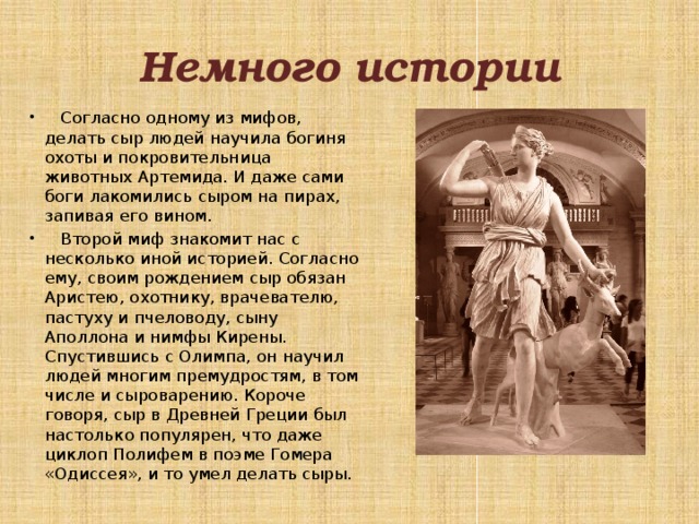 Согласно историческим. Артемида богиня 5 класс. Артемида богиня древней Греции описание. Мифы древней Греции Артемида. Артемида богиня чего в греческой мифологии.