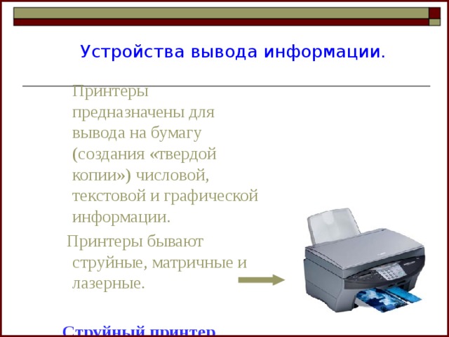 Устройство ввода информации с листа бумаги называется