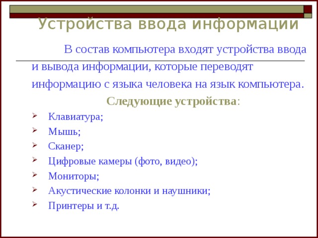 Перечислить устройства которые входят в состав однопроцессорной архитектуры