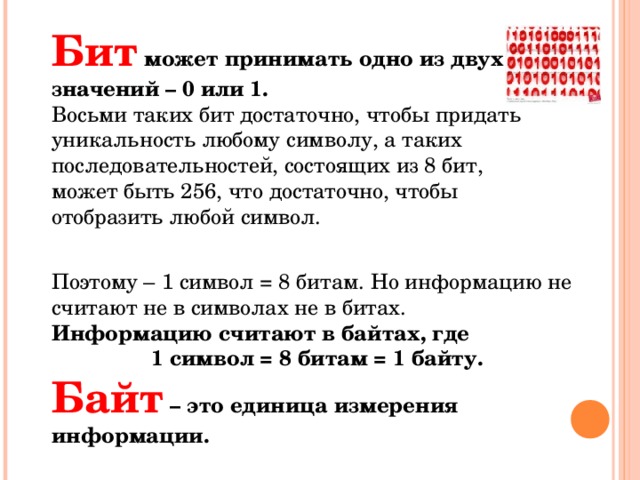 Значащие биты. Какие значения может принимать бит. Бит может принимать одно из двух значений. Бит какое значение принимает.