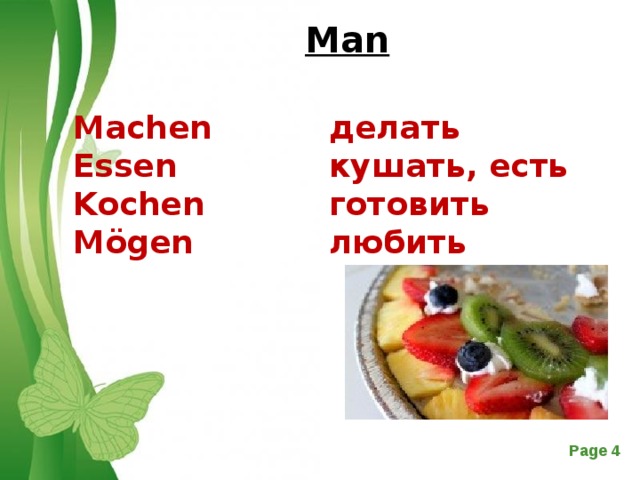 Man Machen   делать Essen    кушать, есть Kochen   готовить Mögen    любить 