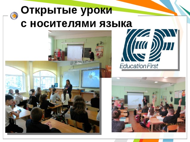 Открытые уроки  с носителями языка 