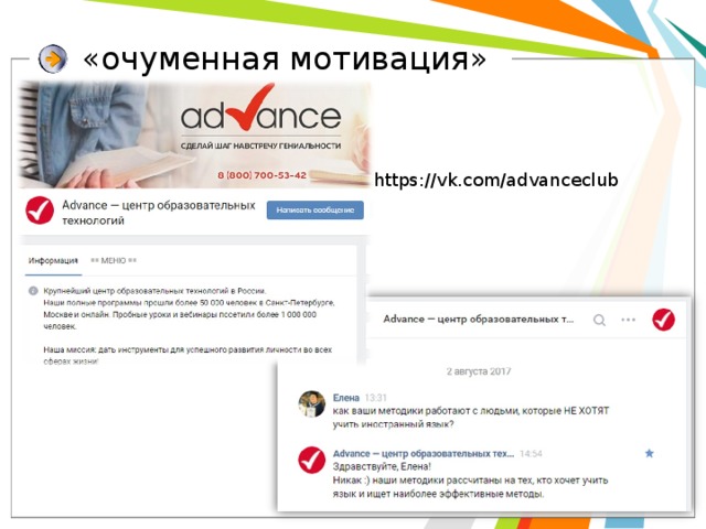 «очуменная мотивация»   https://vk.com/advanceclub 