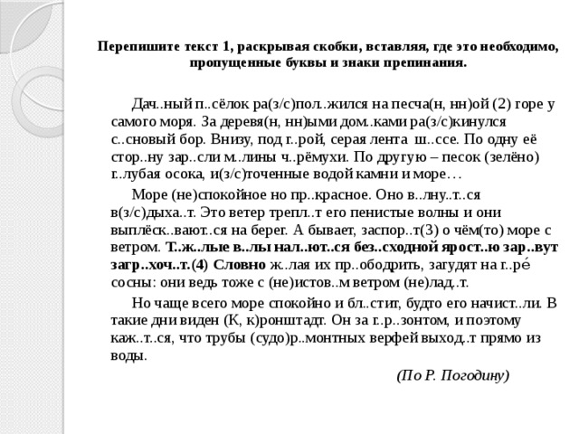 Тексты вставить буквы и знаки препинания