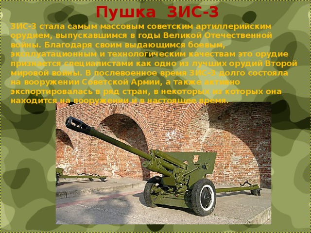 Рисунок пушки зис 3