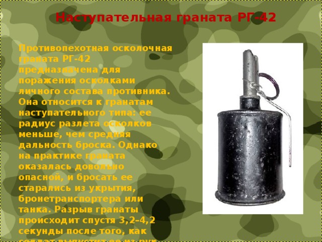 Граната радиус. Радиус разлета осколков гранаты рг42. РГ-42 граната радиус поражения. Радиус разлета убойных осколков РГ 42. РГ 42 разлет осколков.