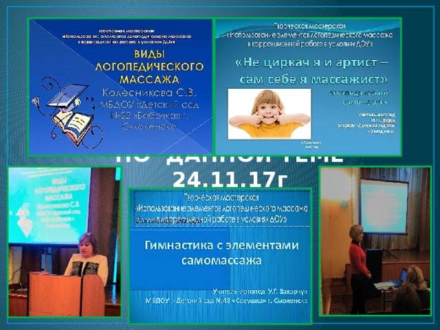 1 УЧАСТИЕ В РАБОТЕ МО  ПО ДАННОЙ ТЕМЕ 24.11.17г 
