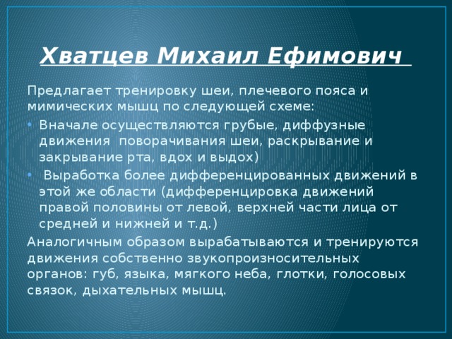 Хватцев логопедия