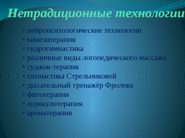 Нестандартные технологии