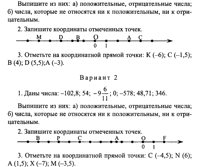 Умножение положительных и отрицательных чисел